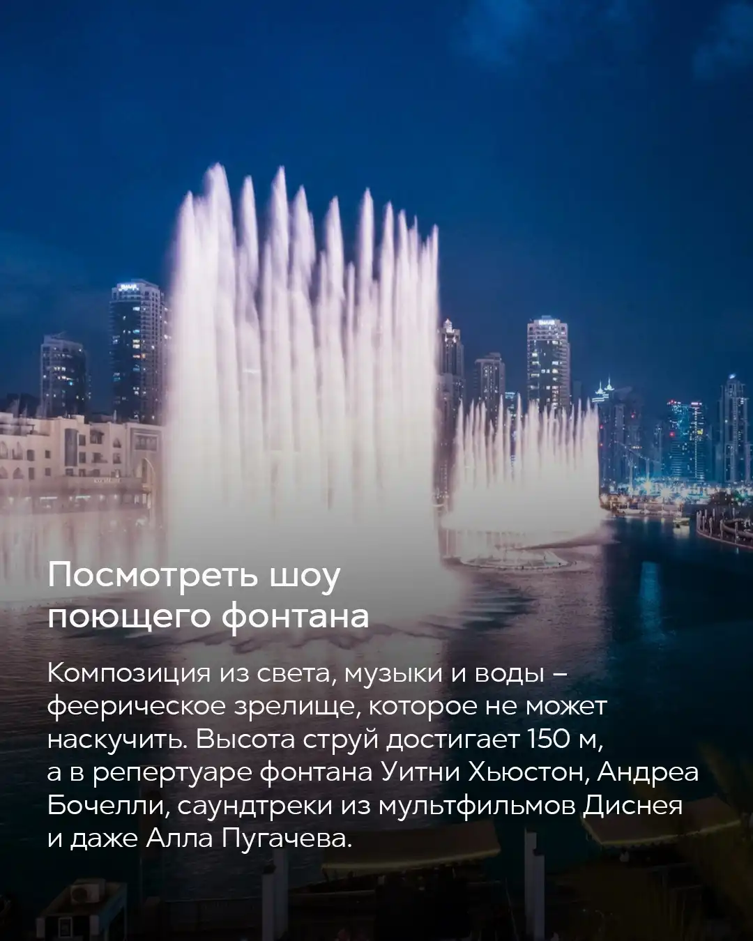 Поющий фонтан Дубая ночью — шоу света и воды у Бурдж-Халифы