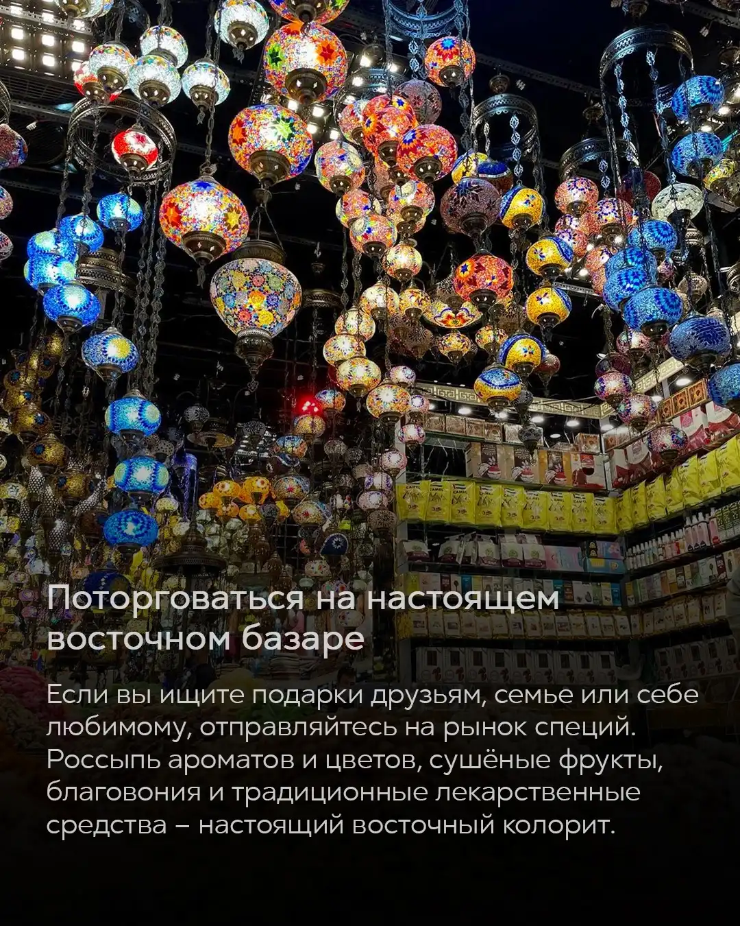 Восточный базар в Дубае — разноцветные арабские светильники и рынок специй