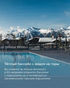 Тёплый открытый бассейн с подогревом на фоне заснеженных горных вершин и шале в Красной Поляне