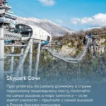 Подвесной пешеходный мост и канатный спуск Skypark Сочи над ущельем на фоне зимних гор