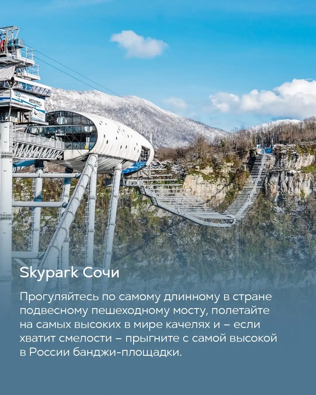 Подвесной пешеходный мост и канатный спуск Skypark Сочи над ущельем на фоне зимних гор