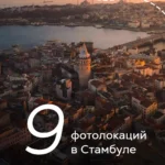 Панорама Стамбула на закате с башней Галата и Золотым Рогом