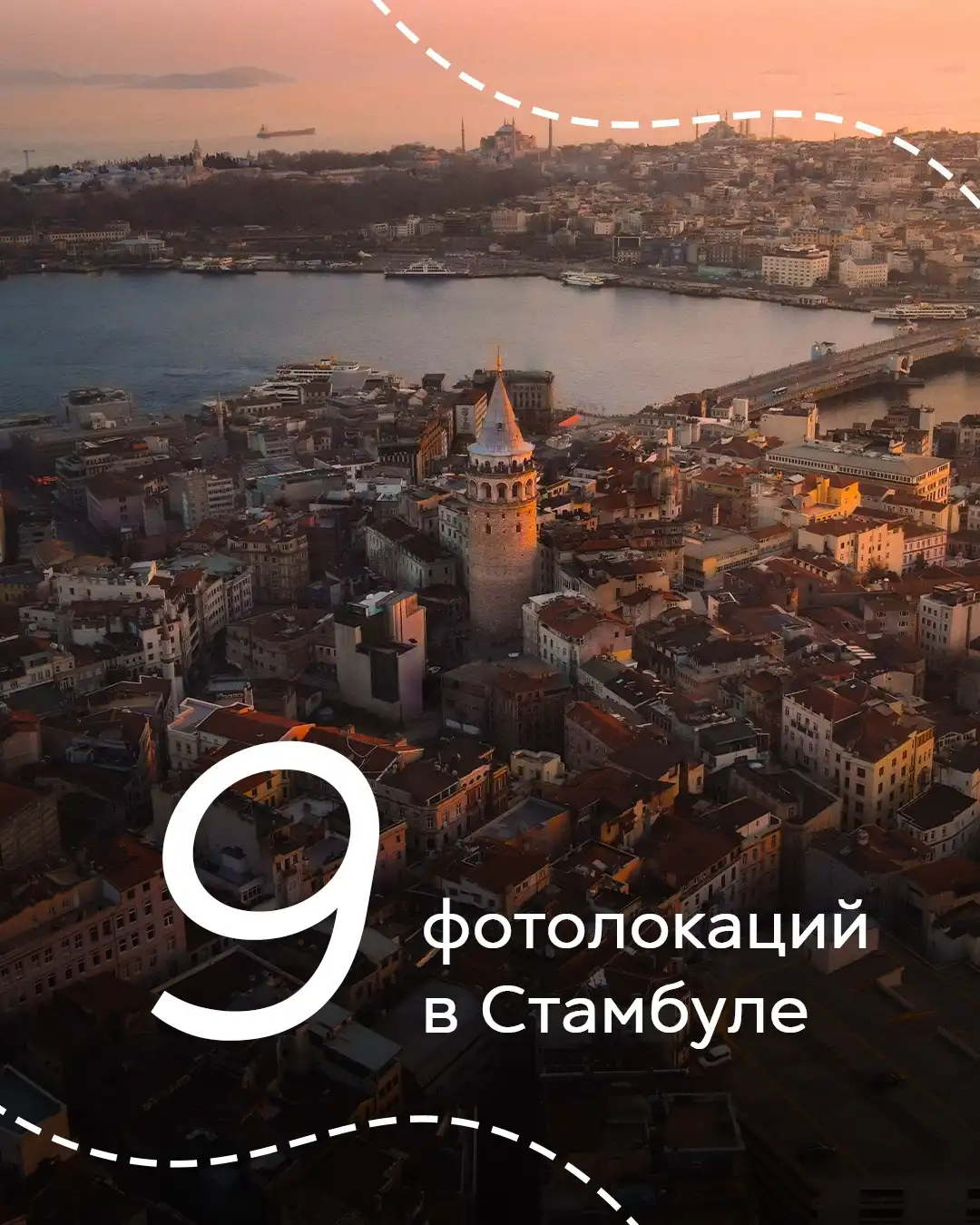 Панорама Стамбула на закате с башней Галата и Золотым Рогом