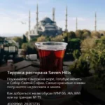 Стакан турецкого чая на террасе ресторана Seven Hills с видом на Голубую мечеть в Стамбуле