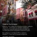 Разноцветные деревянные домики квартала Кузгунджук в Стамбуле — популярная фотолокация