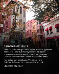 Разноцветные деревянные домики квартала Кузгунджук в Стамбуле — популярная фотолокация