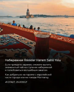 Стакан турецкого чая на набережной Üsküdar Harem Sahil Yolu с видом на Девичью башню на закате