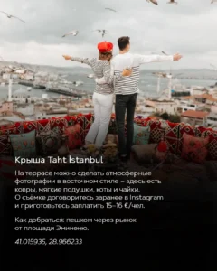 Пара на крыше Taht Istanbul с подушками и коврами, вид на Босфор — атмосферная фотосессия в Стамбуле