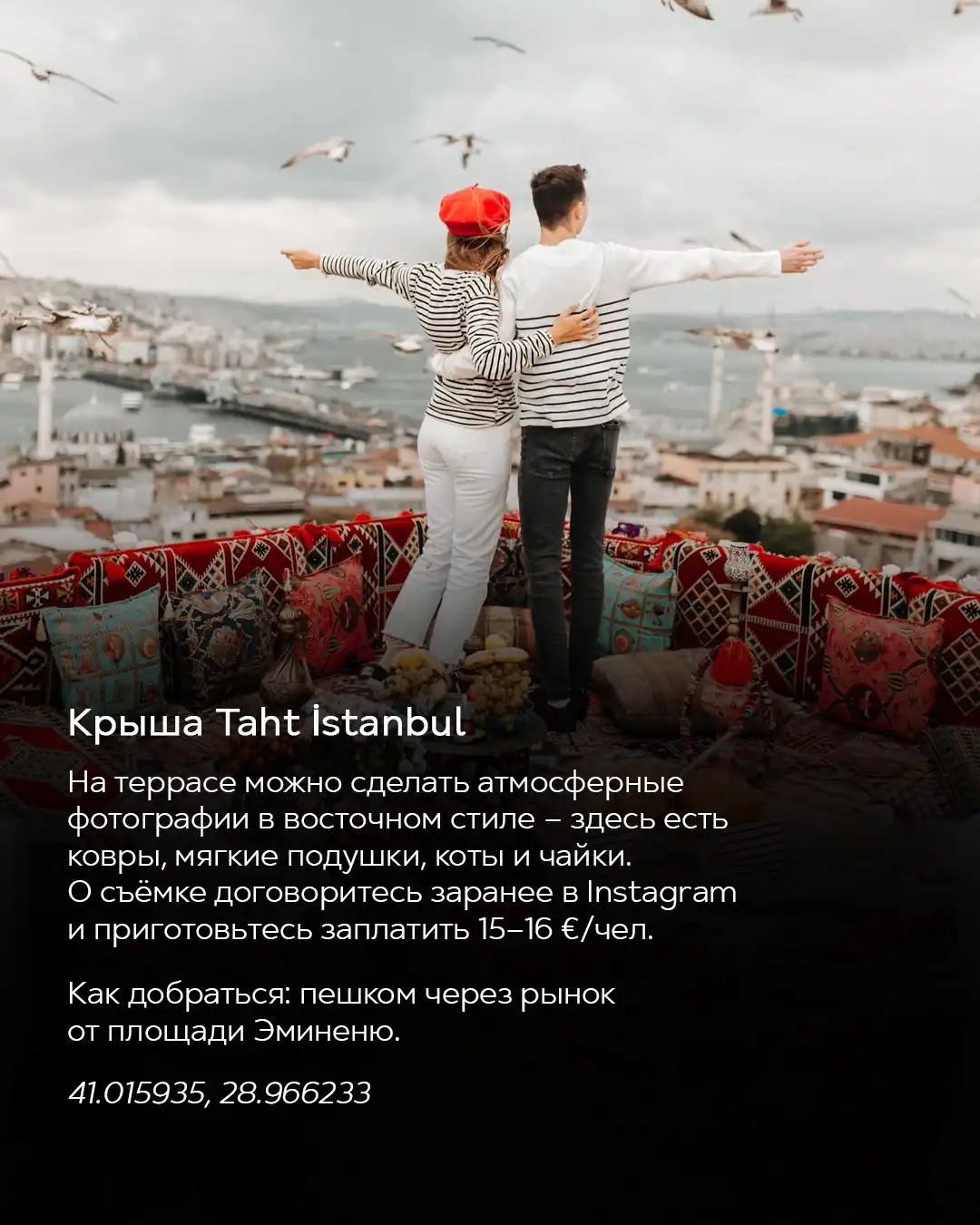 Пара на крыше Taht Istanbul с подушками и коврами, вид на Босфор — атмосферная фотосессия в Стамбуле