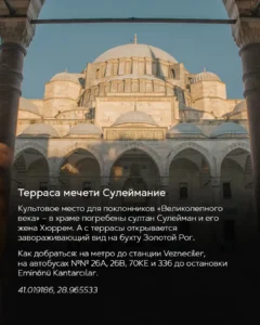 Двор мечети Сулеймание в Стамбуле с видом на купола — терраса с панорамой на Золотой Рог