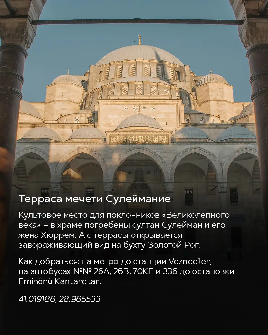 Двор мечети Сулеймание в Стамбуле с видом на купола — терраса с панорамой на Золотой Рог