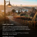 Дорожка с фонарём в парке Otagtepe с видом на Босфор и мост Фатиха на закате