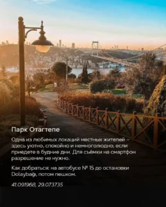 Дорожка с фонарём в парке Otagtepe с видом на Босфор и мост Фатиха на закате